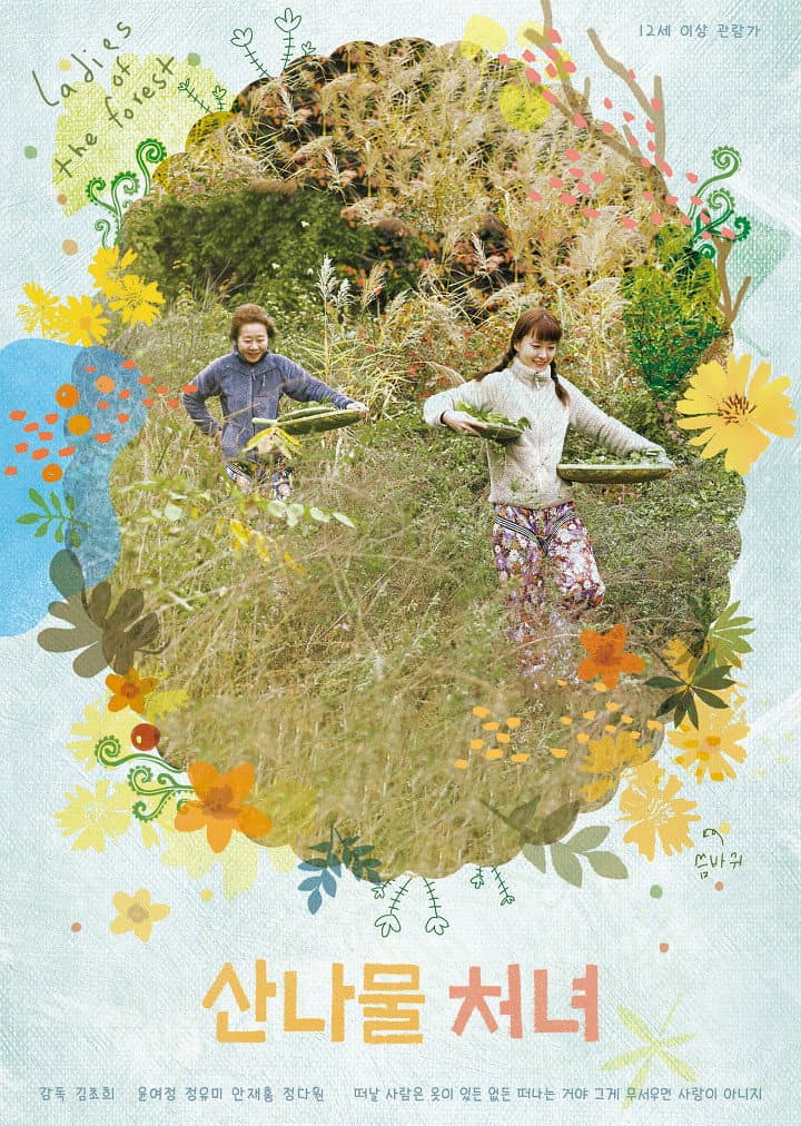 Poster di 산나물 처녀