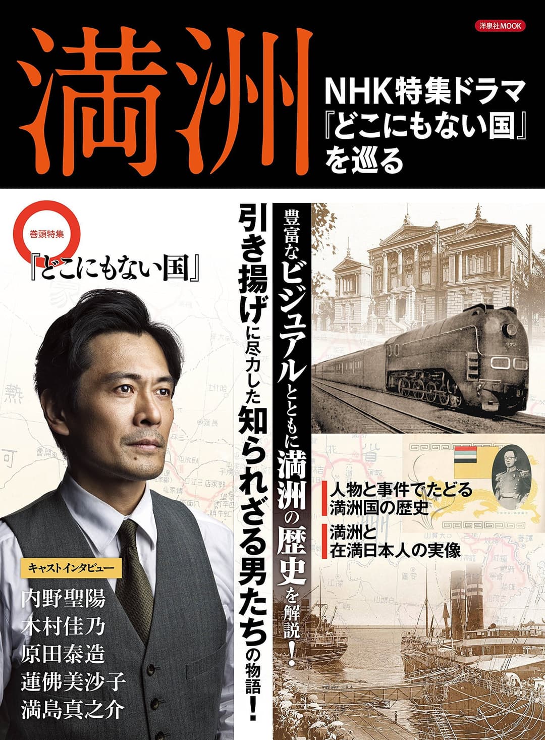 Poster di どこにもない国