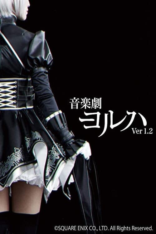 Poster di 音楽劇 ヨルハVer1.2