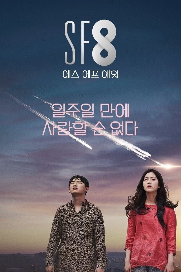 Poster di 일주일 만에 사랑할 순 없다