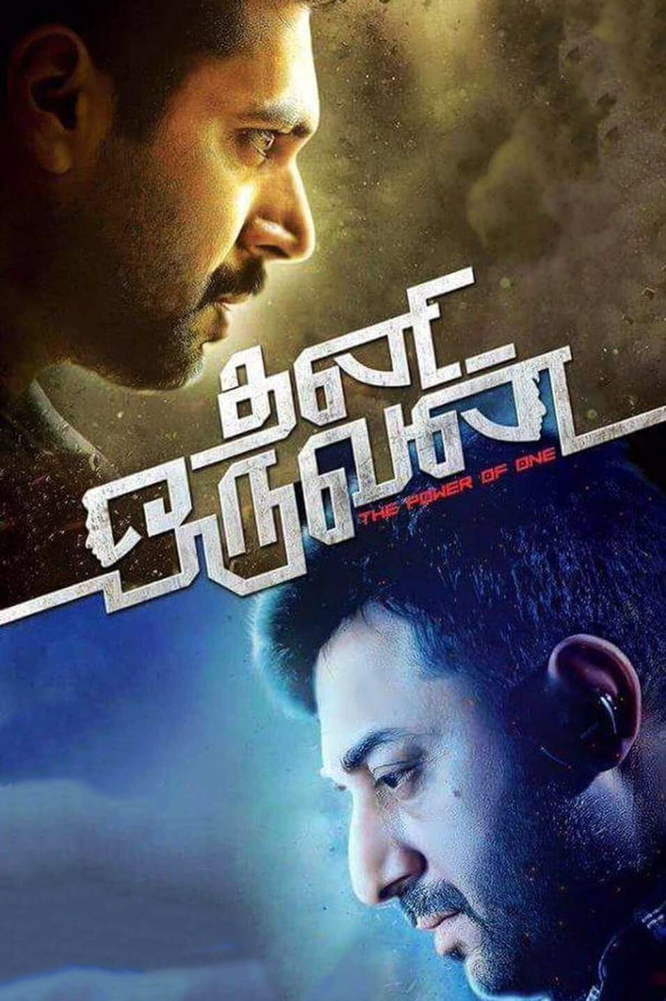 Poster di தனி ஒருவன்