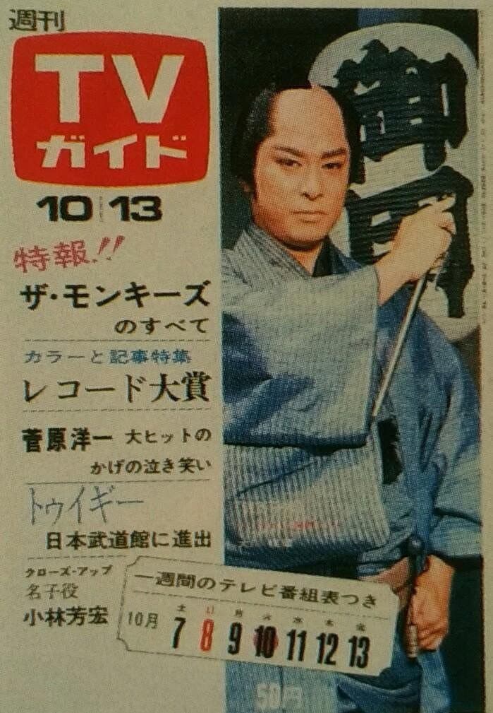 Poster di 銭形平次