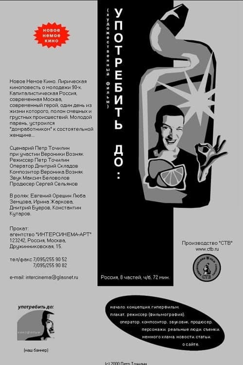 Poster di Употребить до: