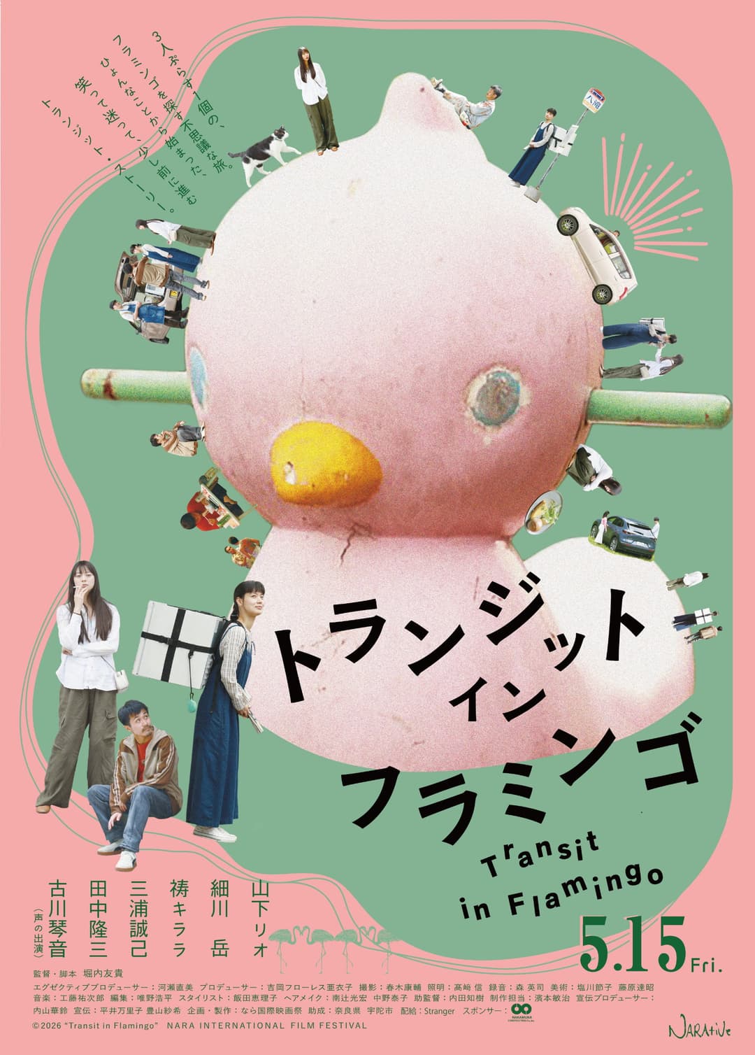 Poster di トランジット・イン・フラミンゴ