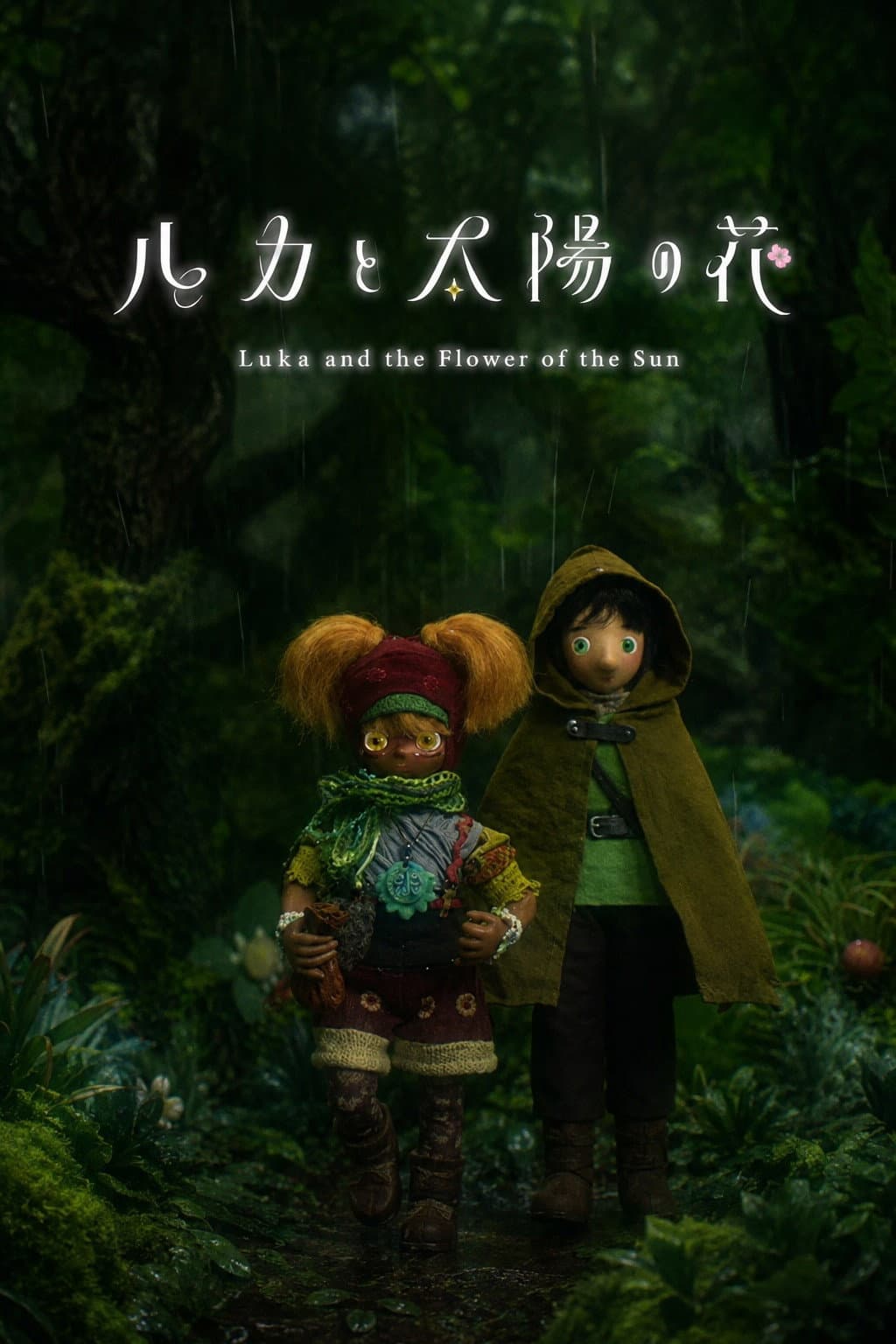 Poster di ルカと太陽の花 第2章