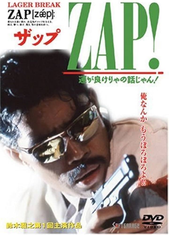 Poster di ZAP!  運が良けりゃの話じゃん！