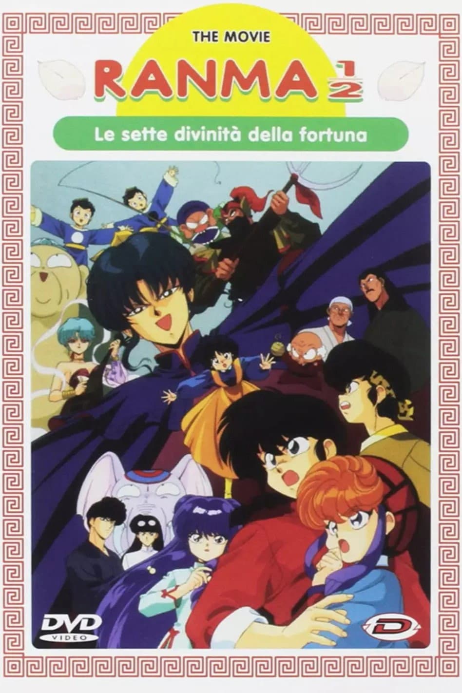 Poster di Ranma ½: Le sette divinità della fortuna