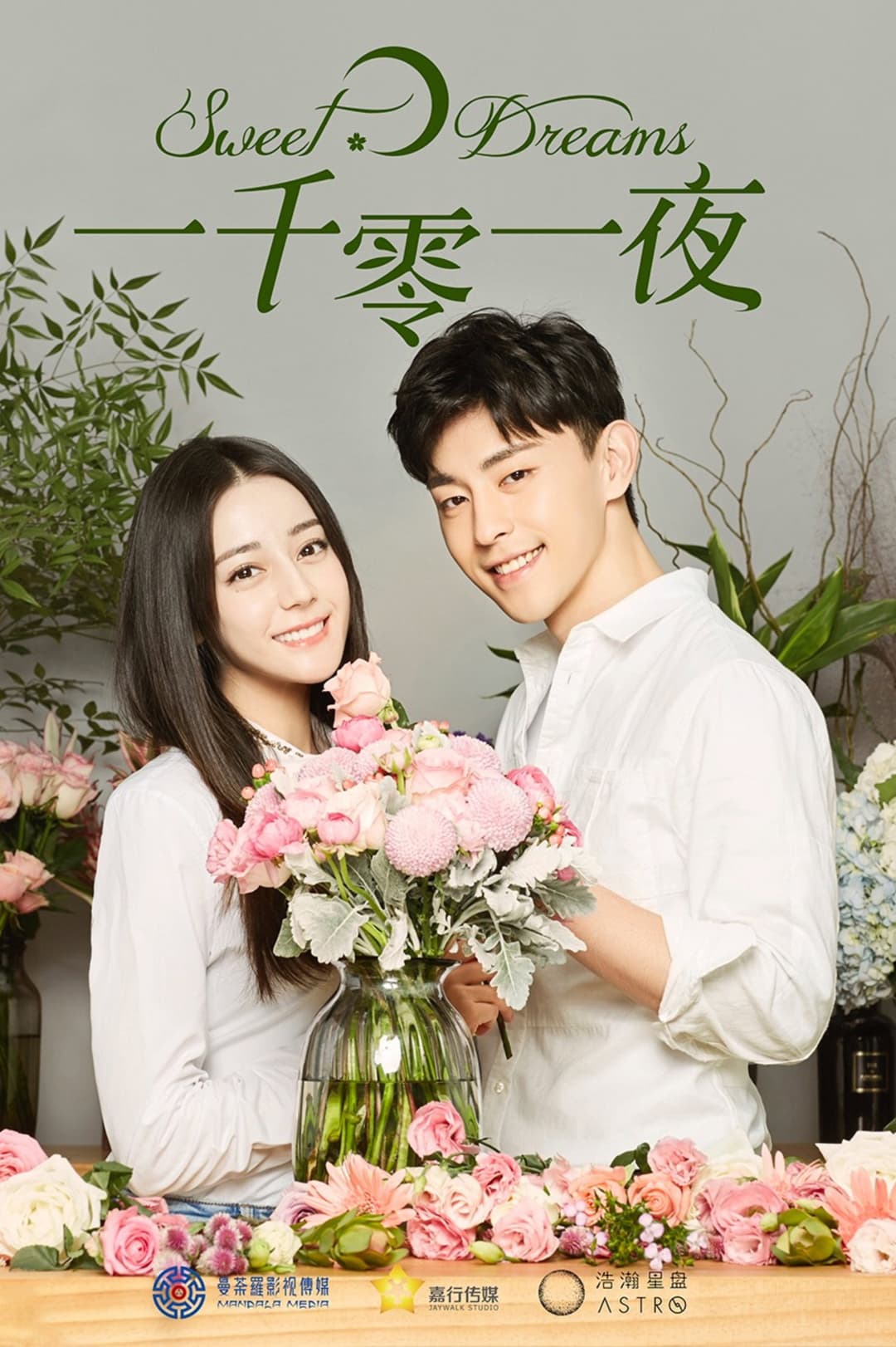 Poster di 一千零一夜