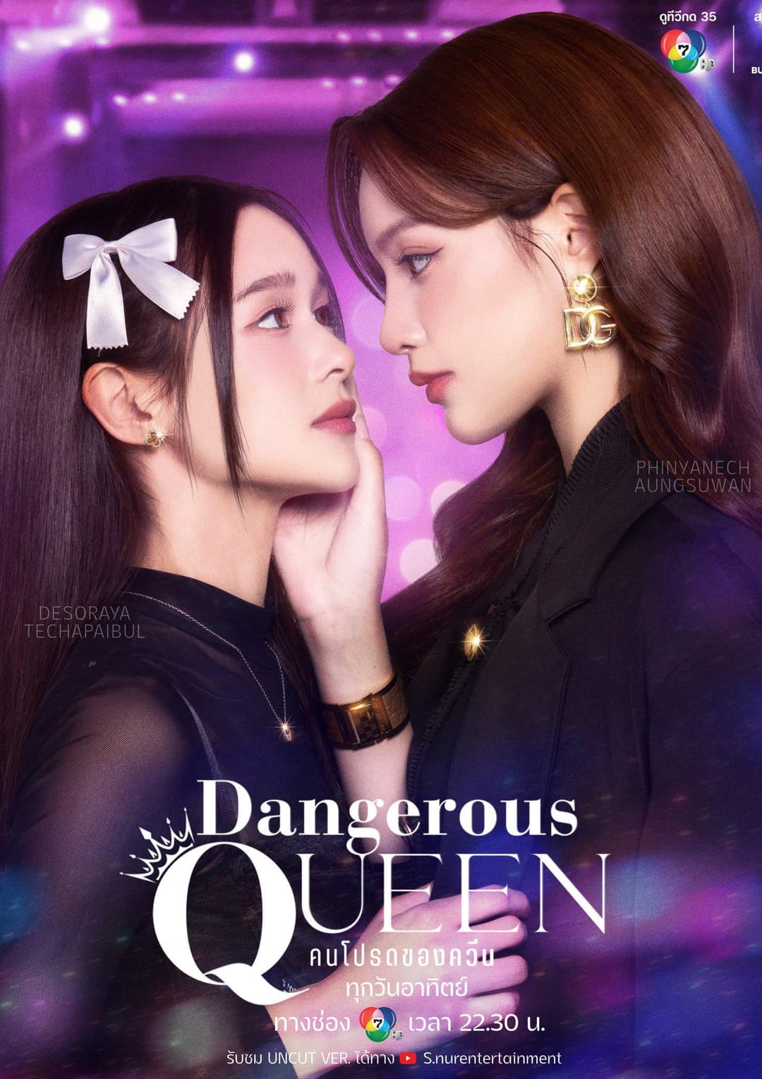 Poster di คนโปรดของควีน