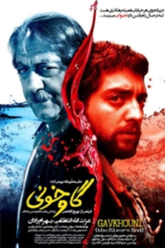 Poster di گاوخونی