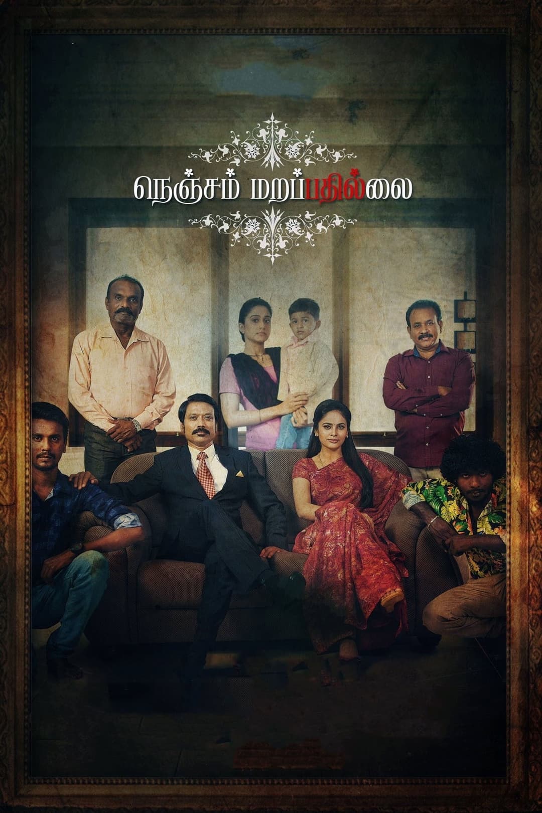 Poster di நெஞ்சம் மறப்பதில்லை