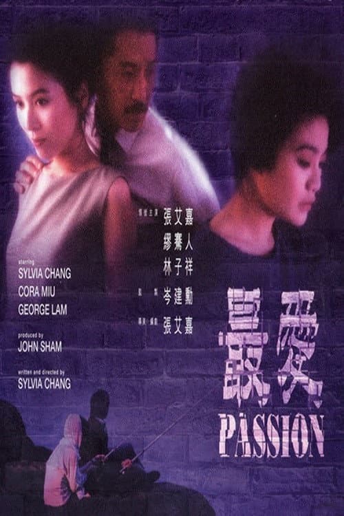 Poster di 最愛