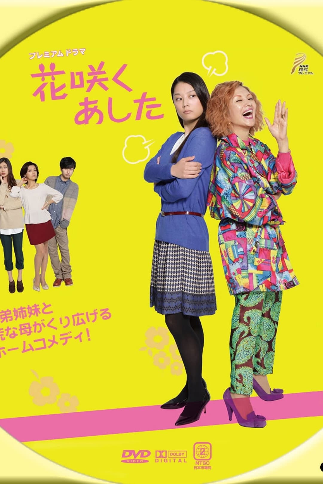 Poster di 花咲くあした