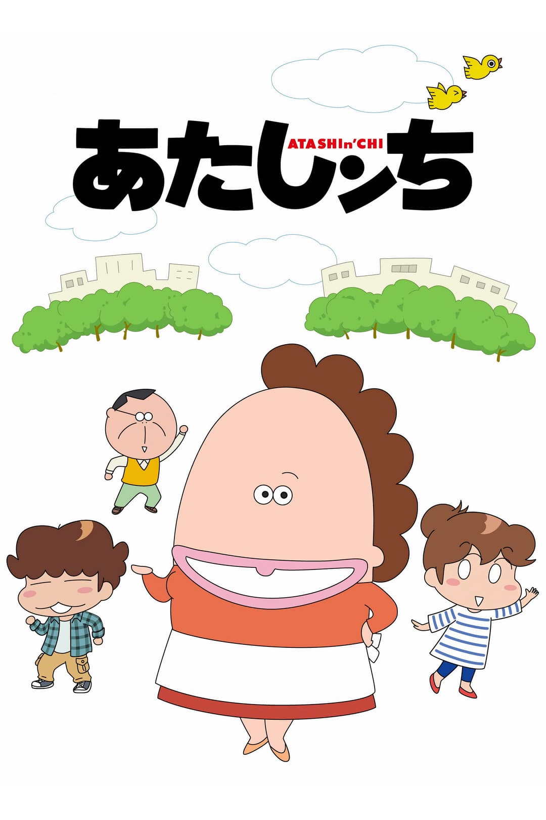Poster di あたしンち