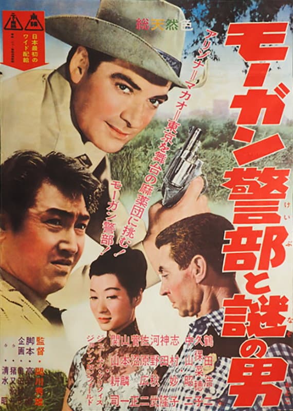 Poster di モーガン警部と謎の男