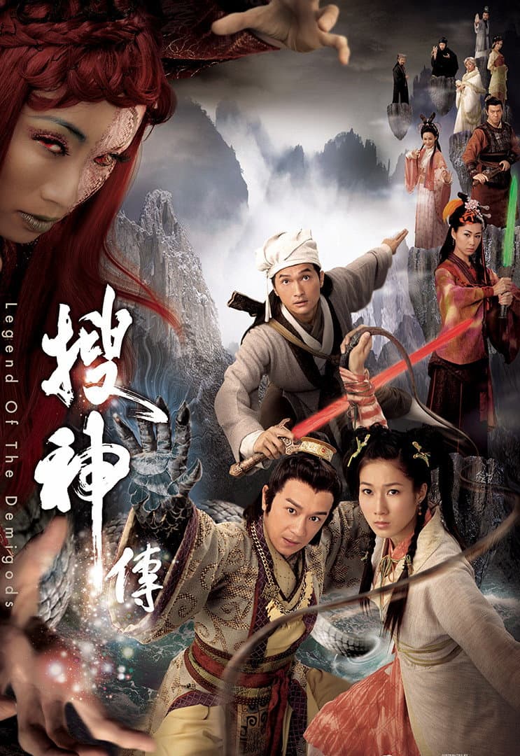 Poster di 搜神傳
