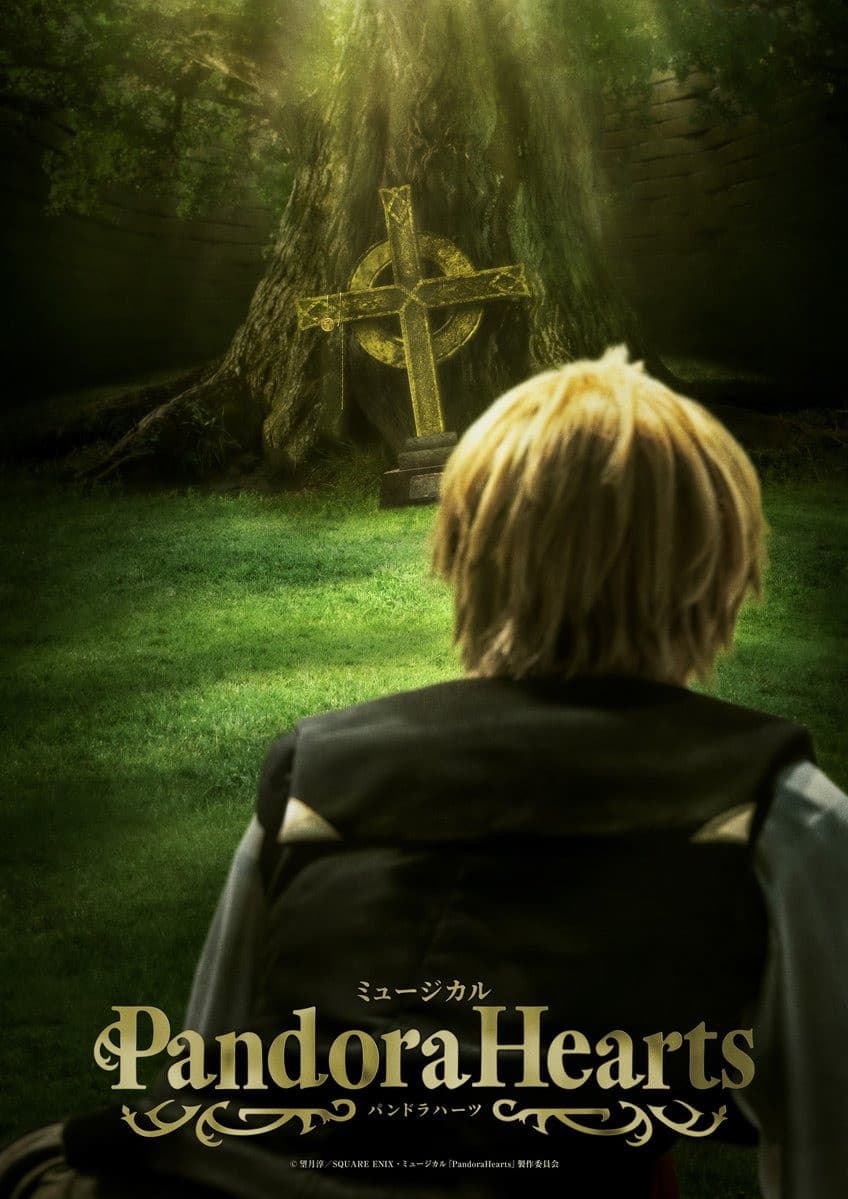 Poster di ミュージカル『PandoraHearts』