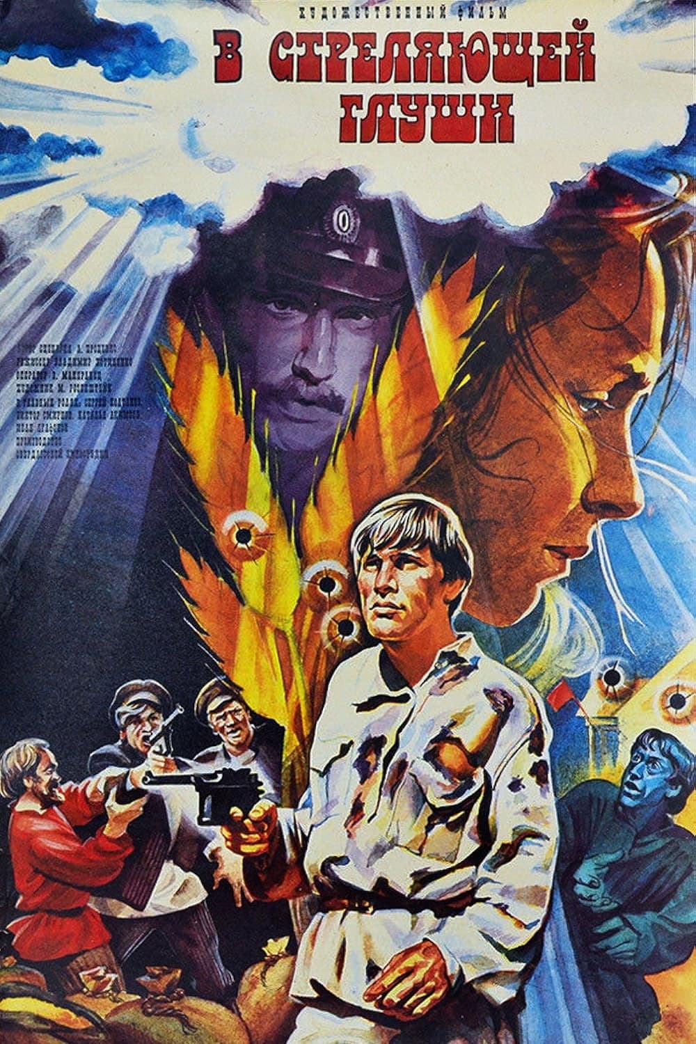 Poster di В стреляющей глуши
