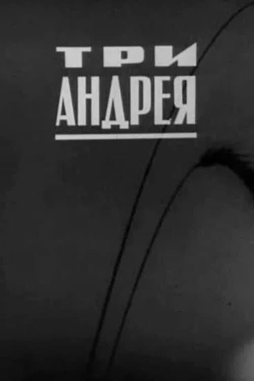 Poster di Три Андрея