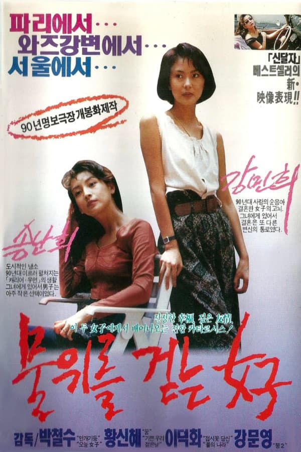 Poster di 물 위를 걷는 여자