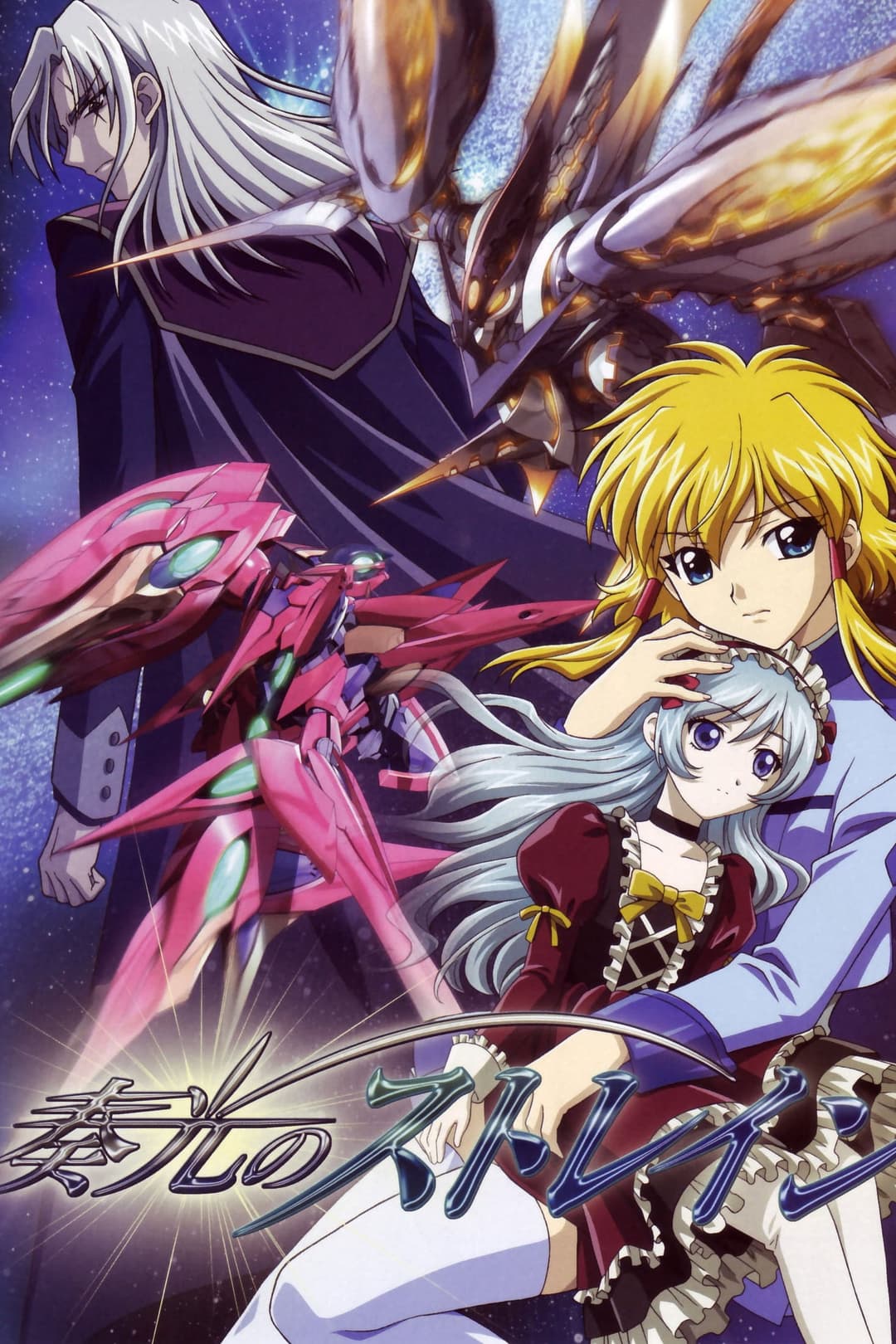 Poster di 奏光のストレイン