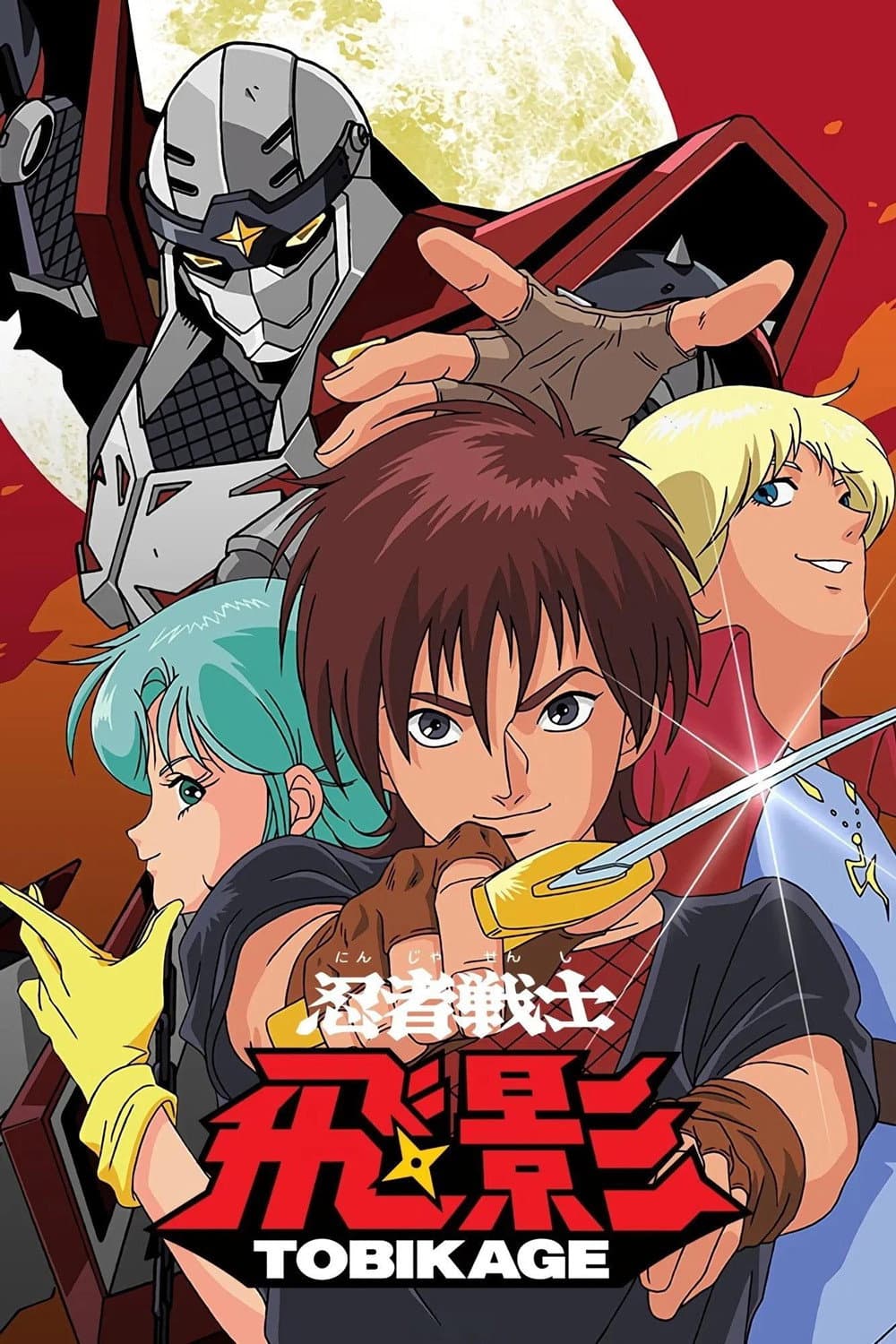 Poster di 忍者戦士 飛影