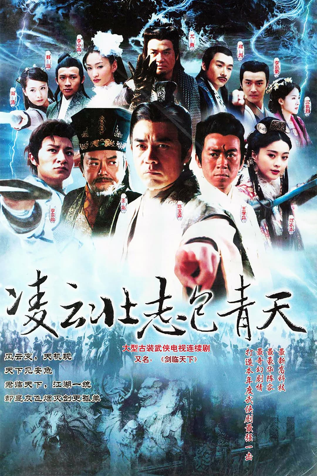Poster di 凌云壮志包青天