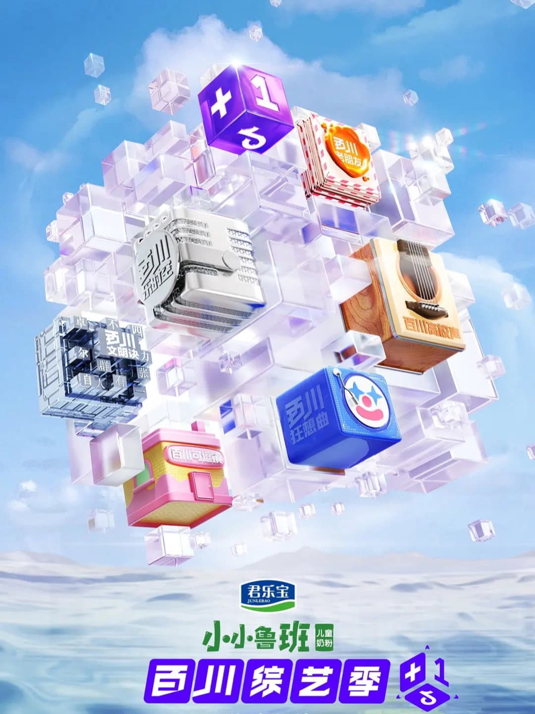 Poster di 百川综艺季
