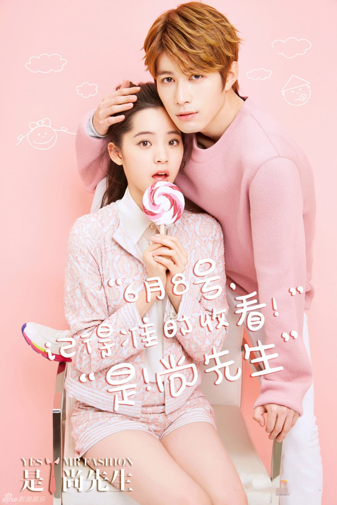 Poster di 是！尚先生