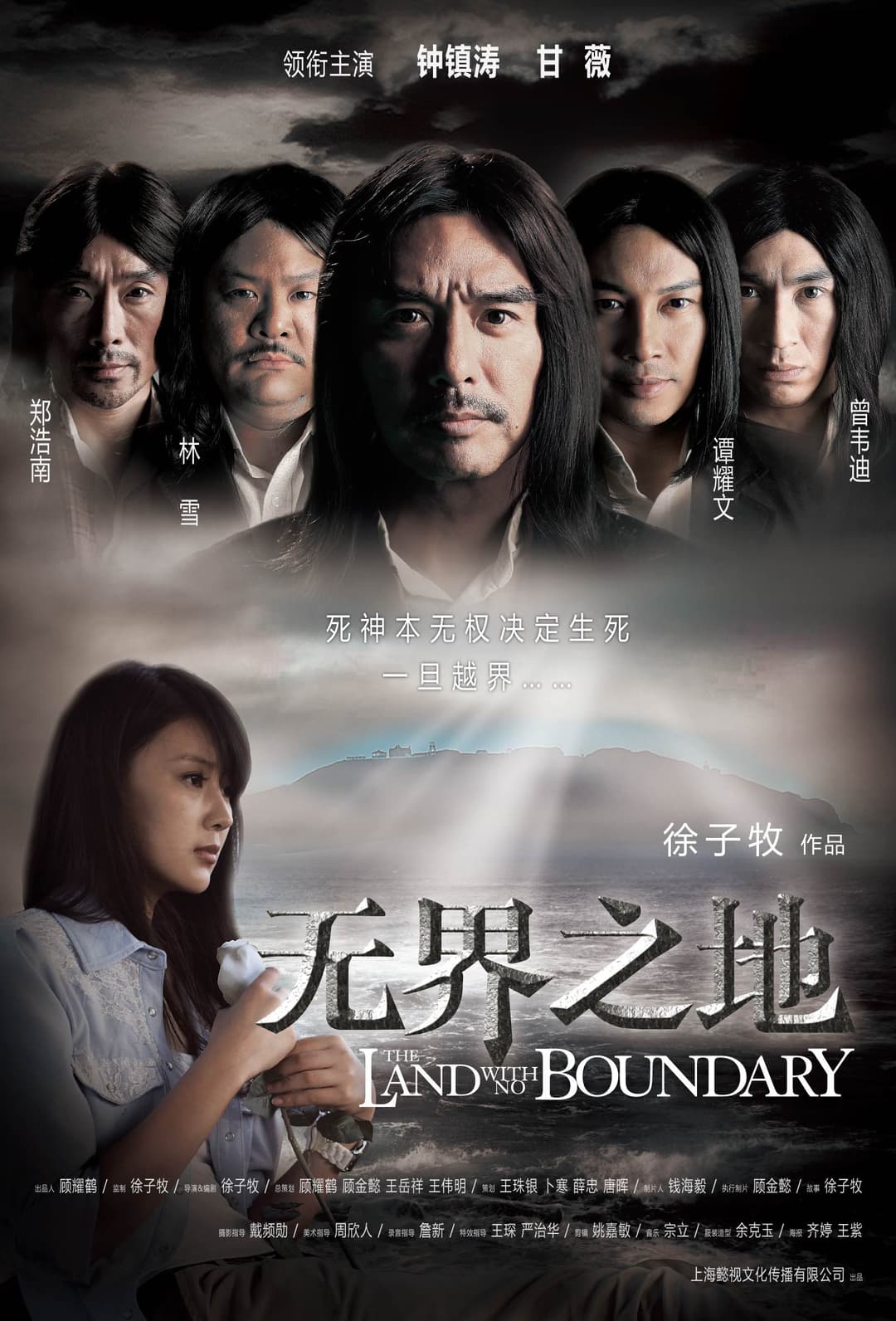 Poster di 无界之地