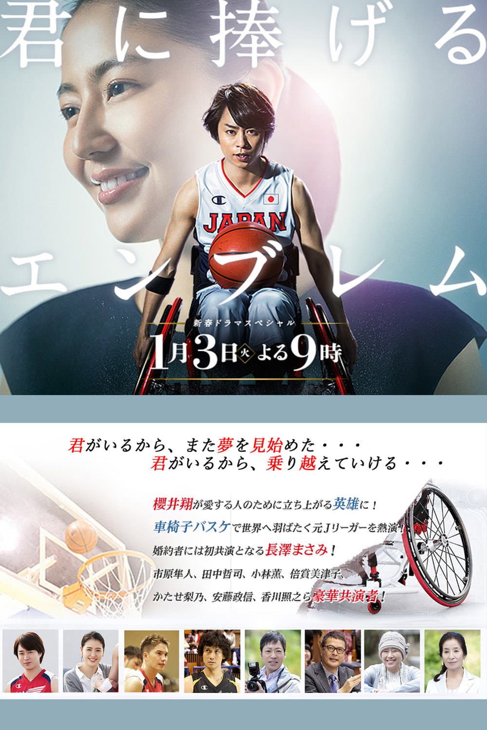 Poster di An Emblem Dedicated To You