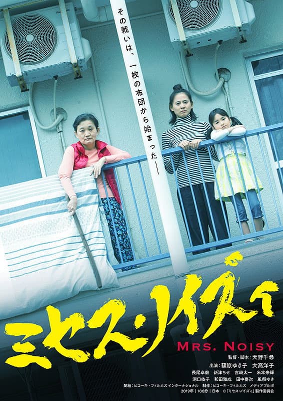 Poster di Mrs. Noisy