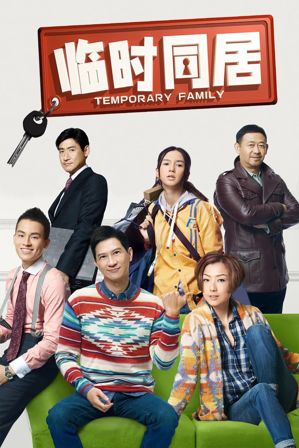 Poster di 失戀急讓