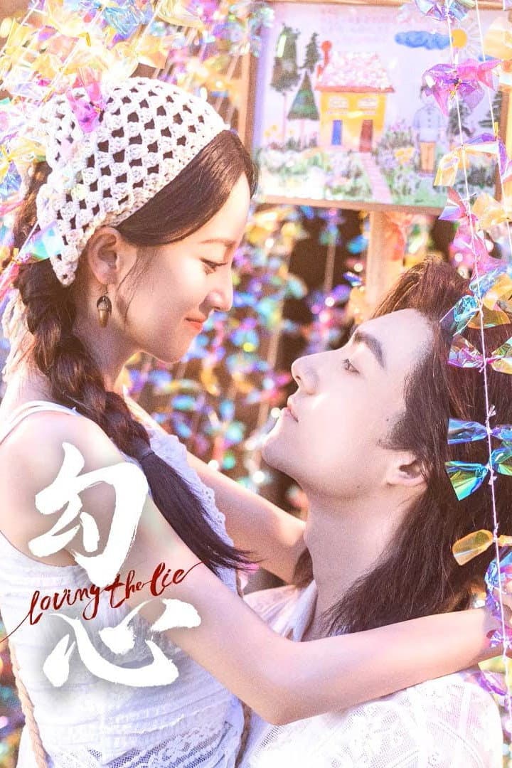 Poster di 勾心