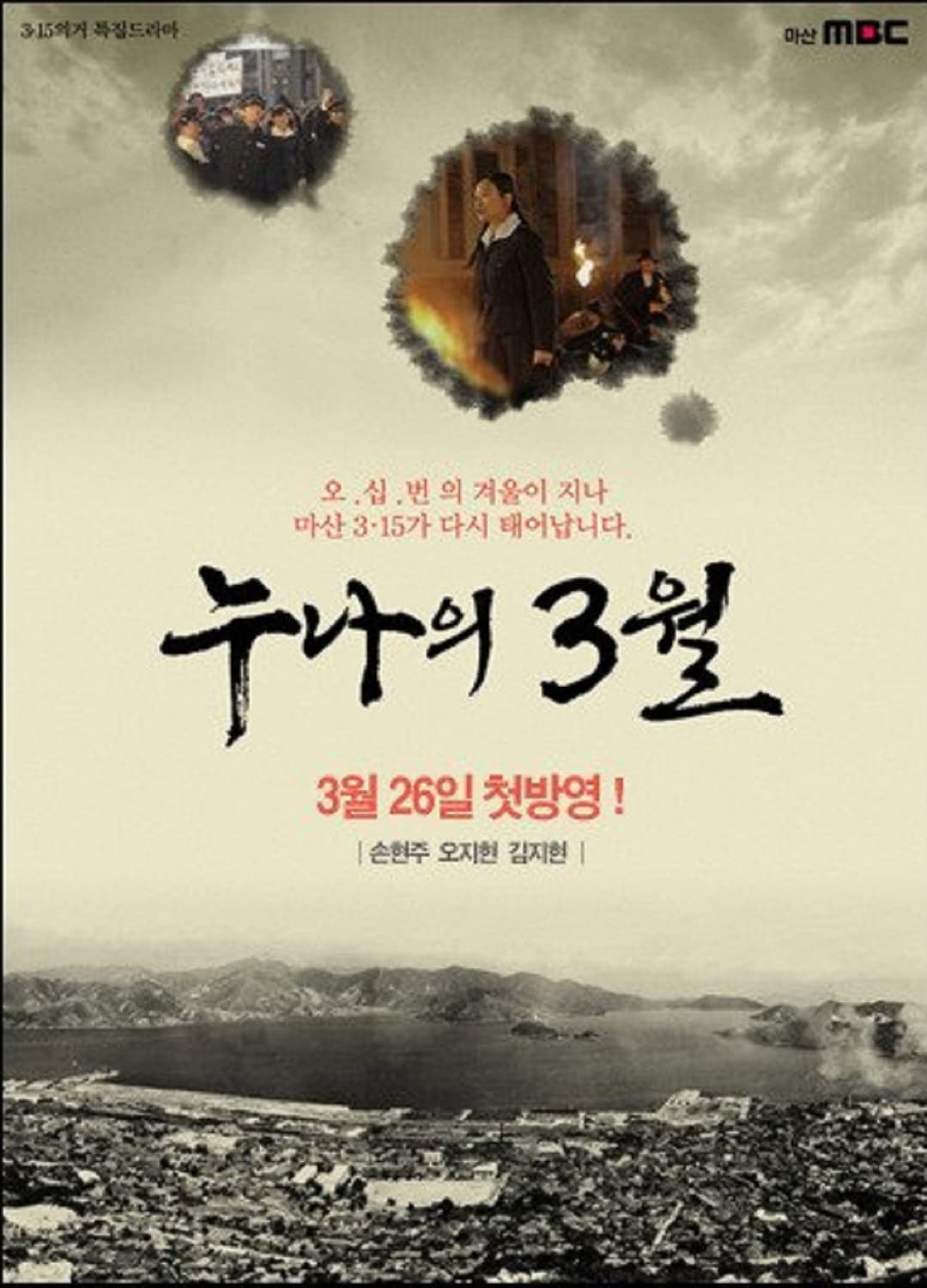 Poster di 누나의 3월