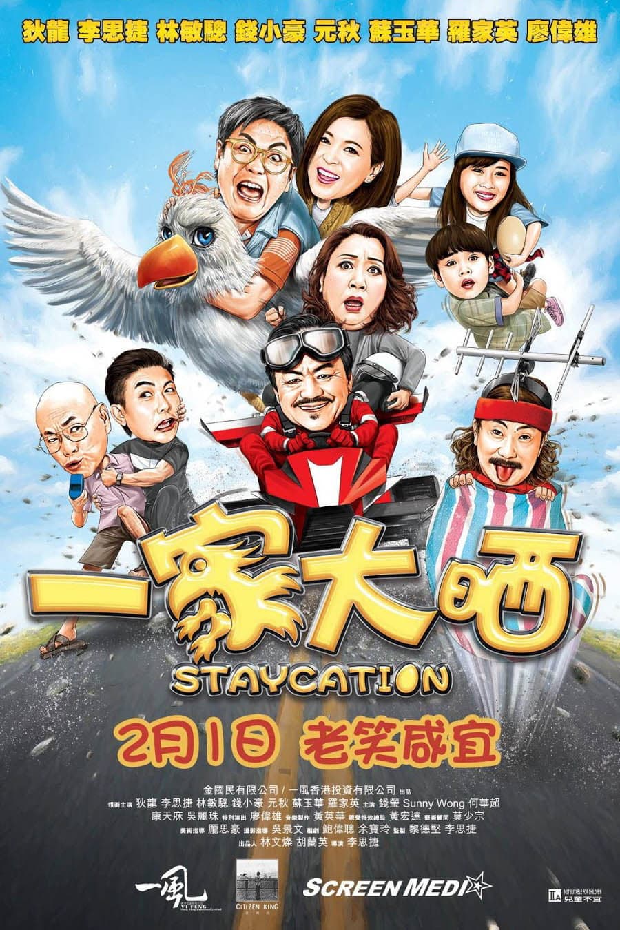 Poster di 一家大晒