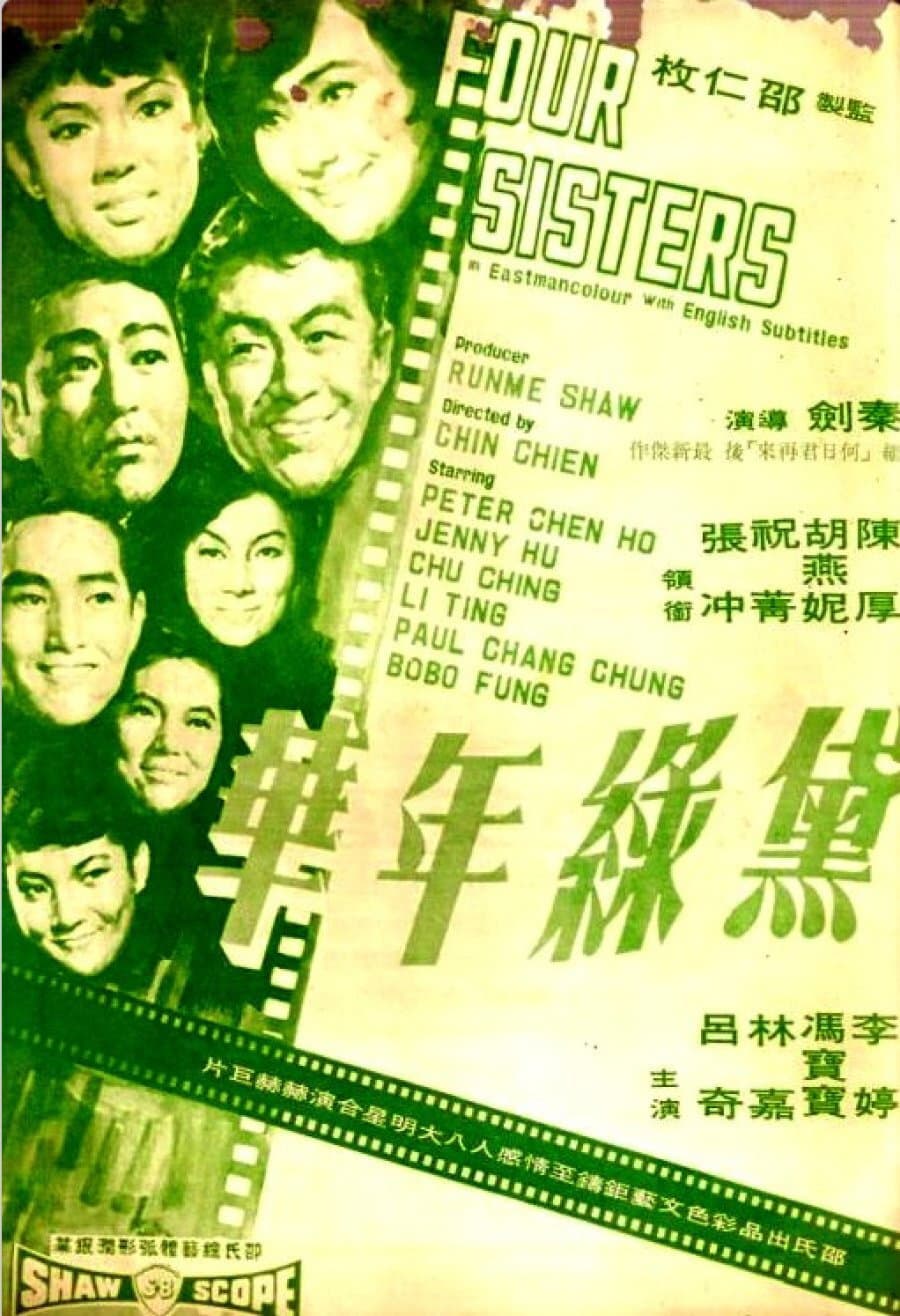 Poster di 黛綠年華