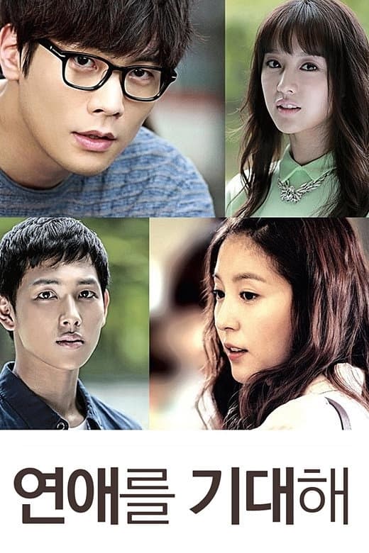 Poster di 연애를 기대해