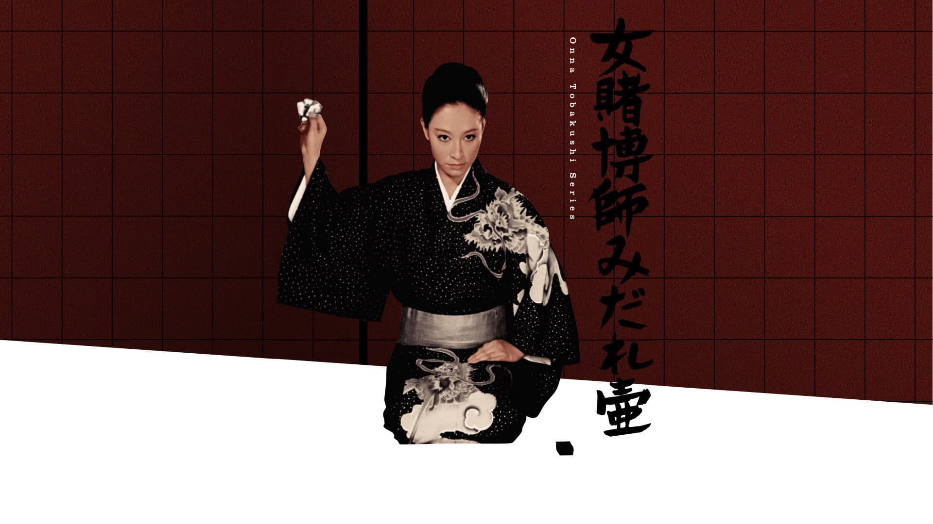 女賭博師みだれ壷 - immagine