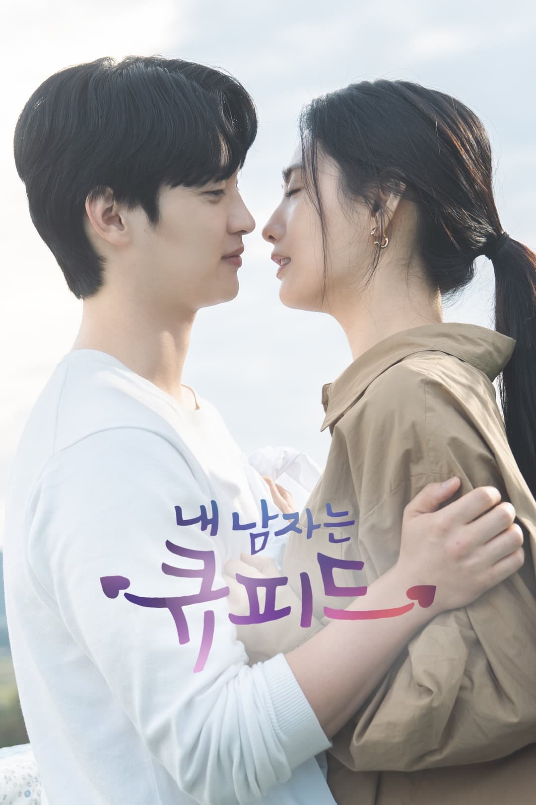 Poster di Cupido amore mio