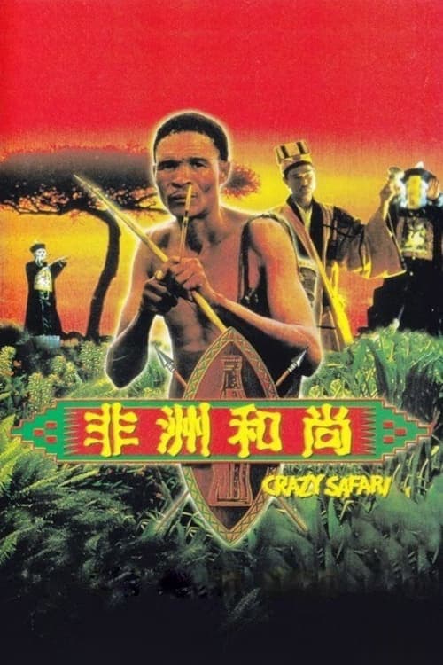 Poster di The Gods Must Be Crazy III