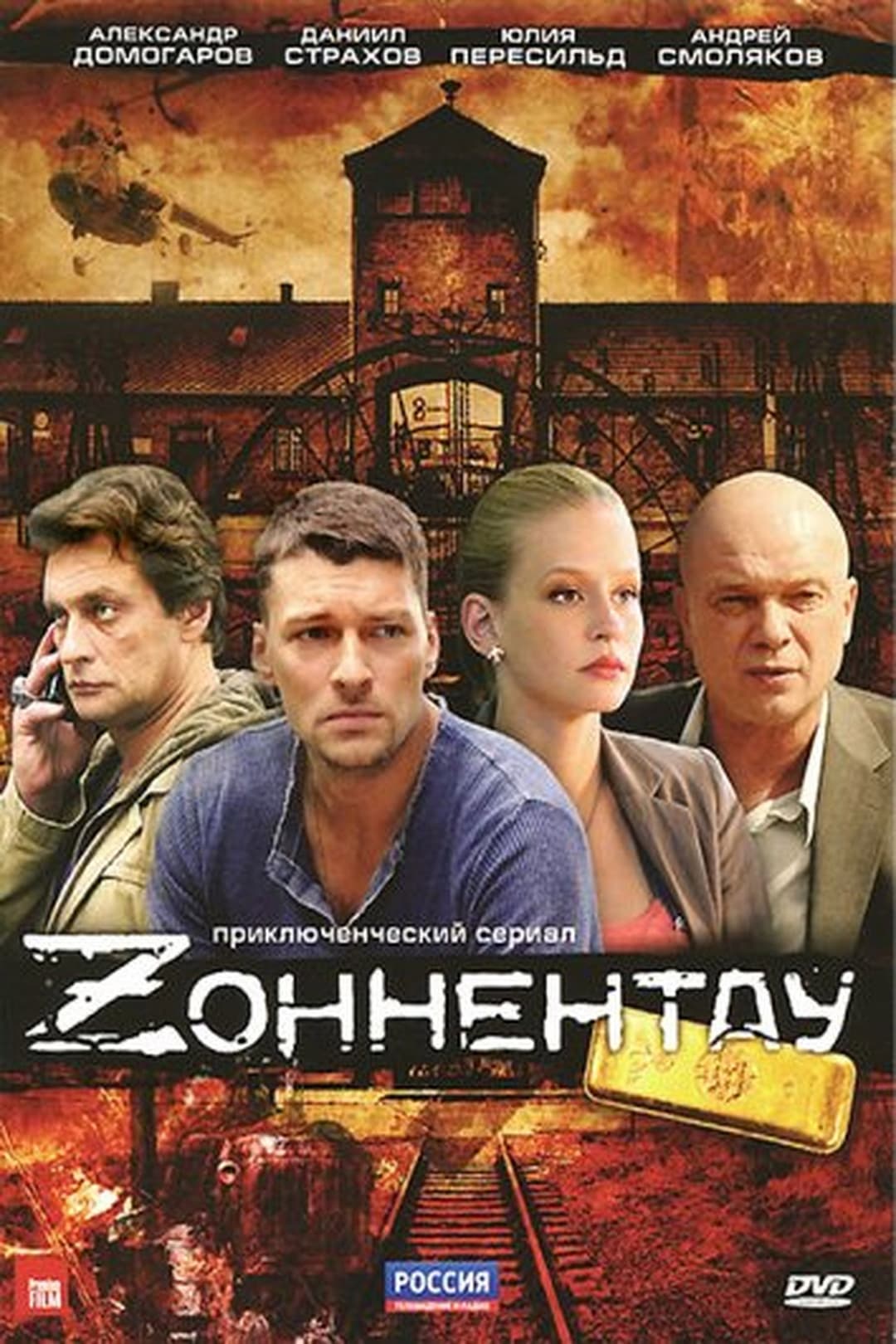 Poster di Зоннентау