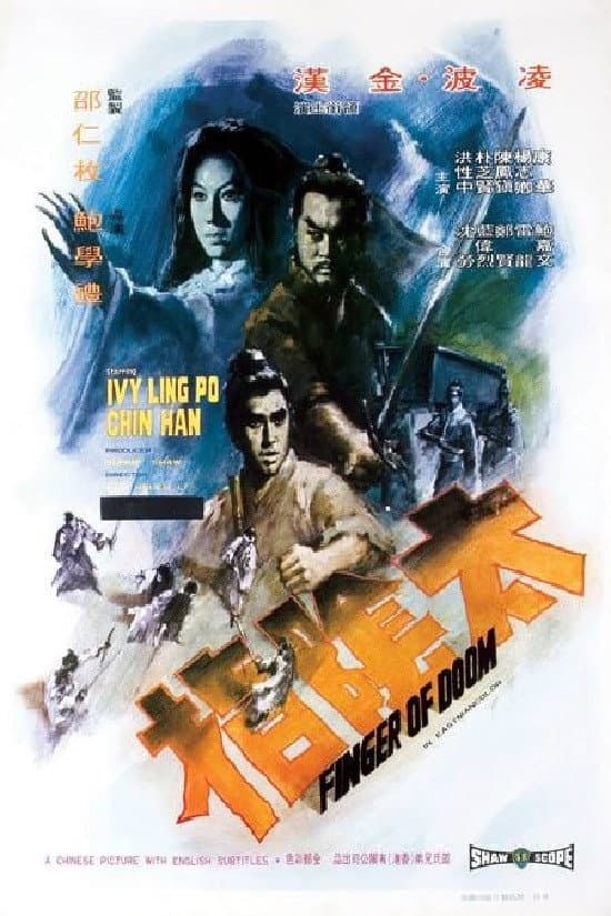 Poster di 太陰指