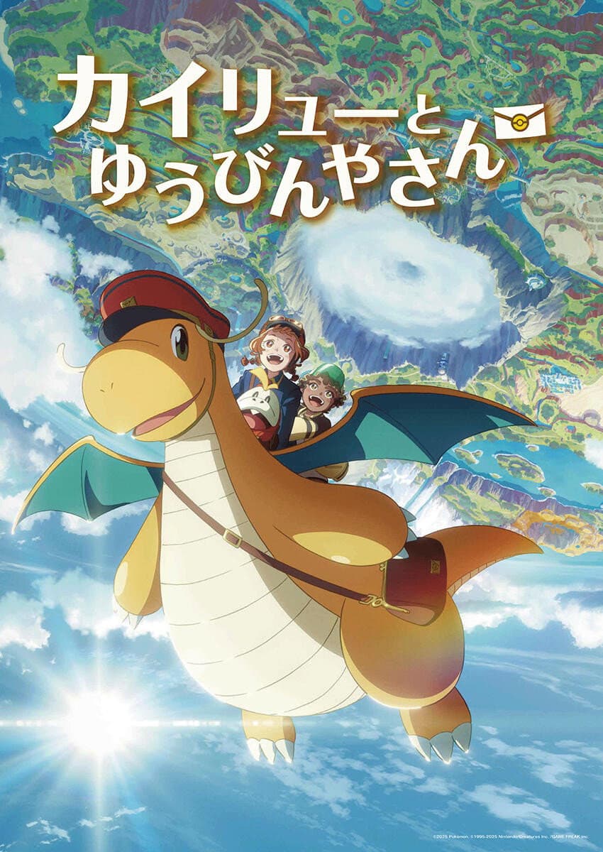 Poster di Pokémon: Dragonite e la consegna speciale