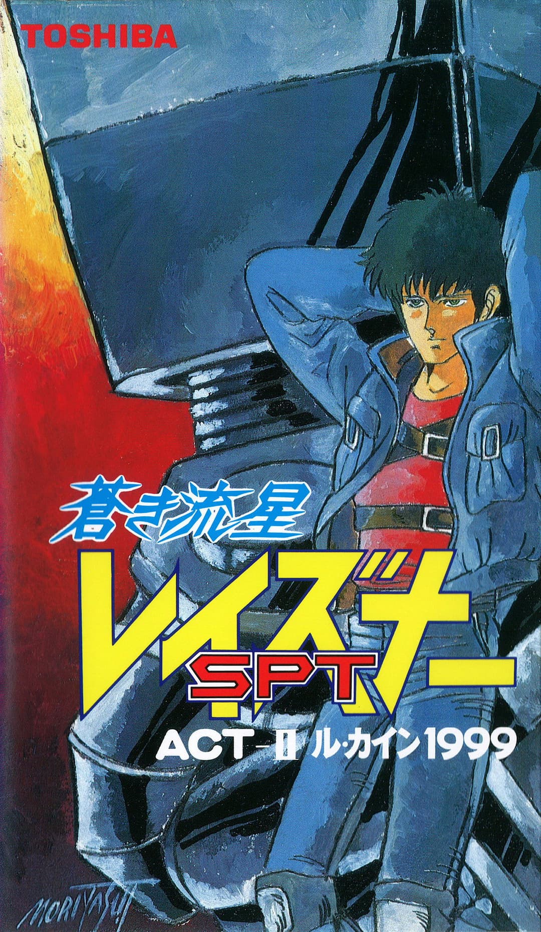 Poster di 蒼き流星SPTレイズナー ACT-II ル・カイン 1999