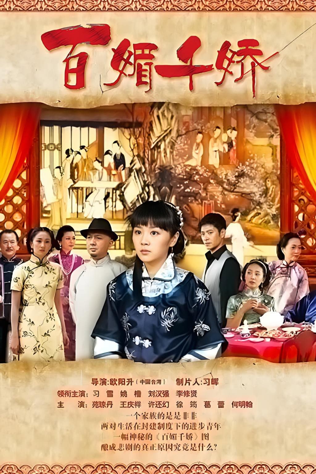 Poster di 百媚千娇