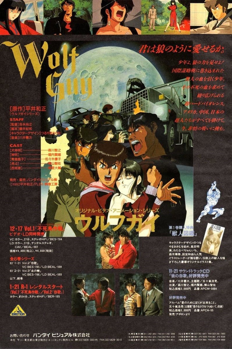 Poster di ウルフガイ