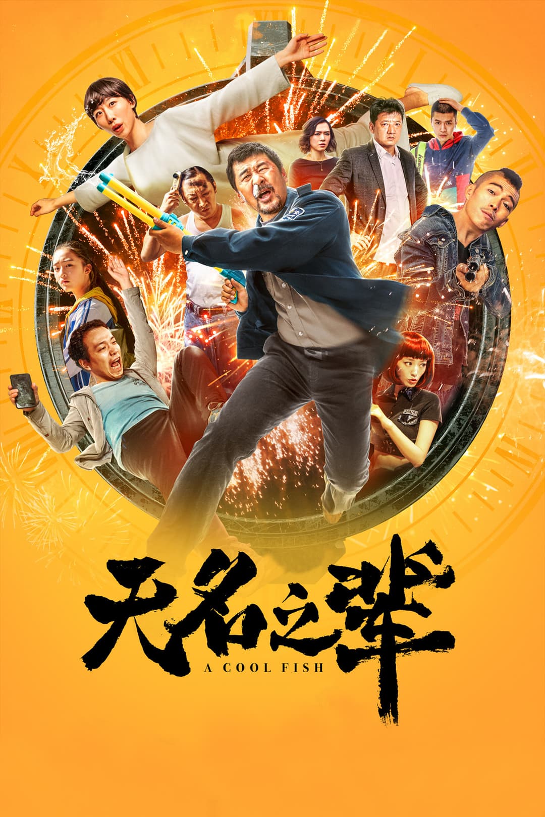 Poster di A Cool Fish