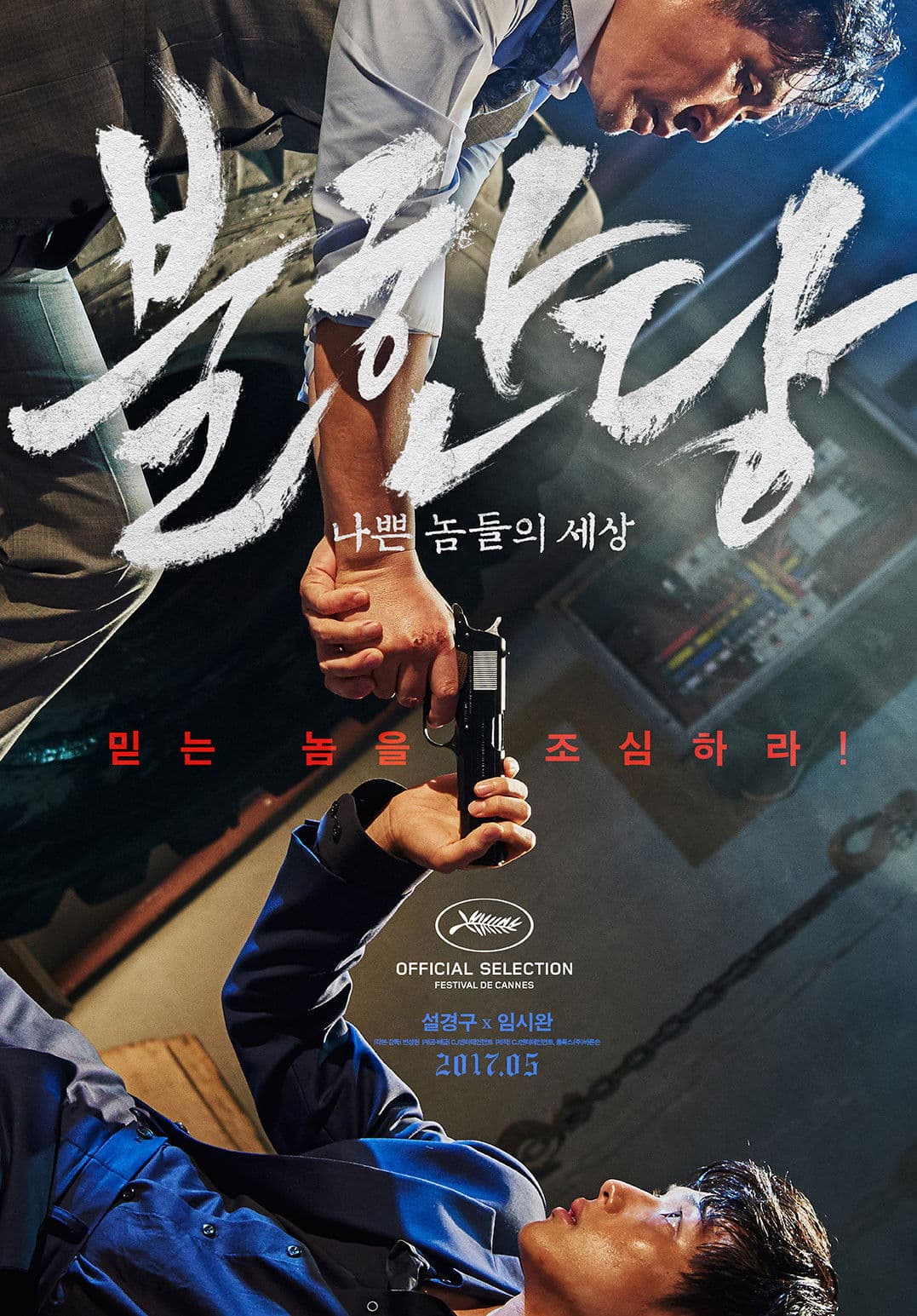 Poster di The Merciless