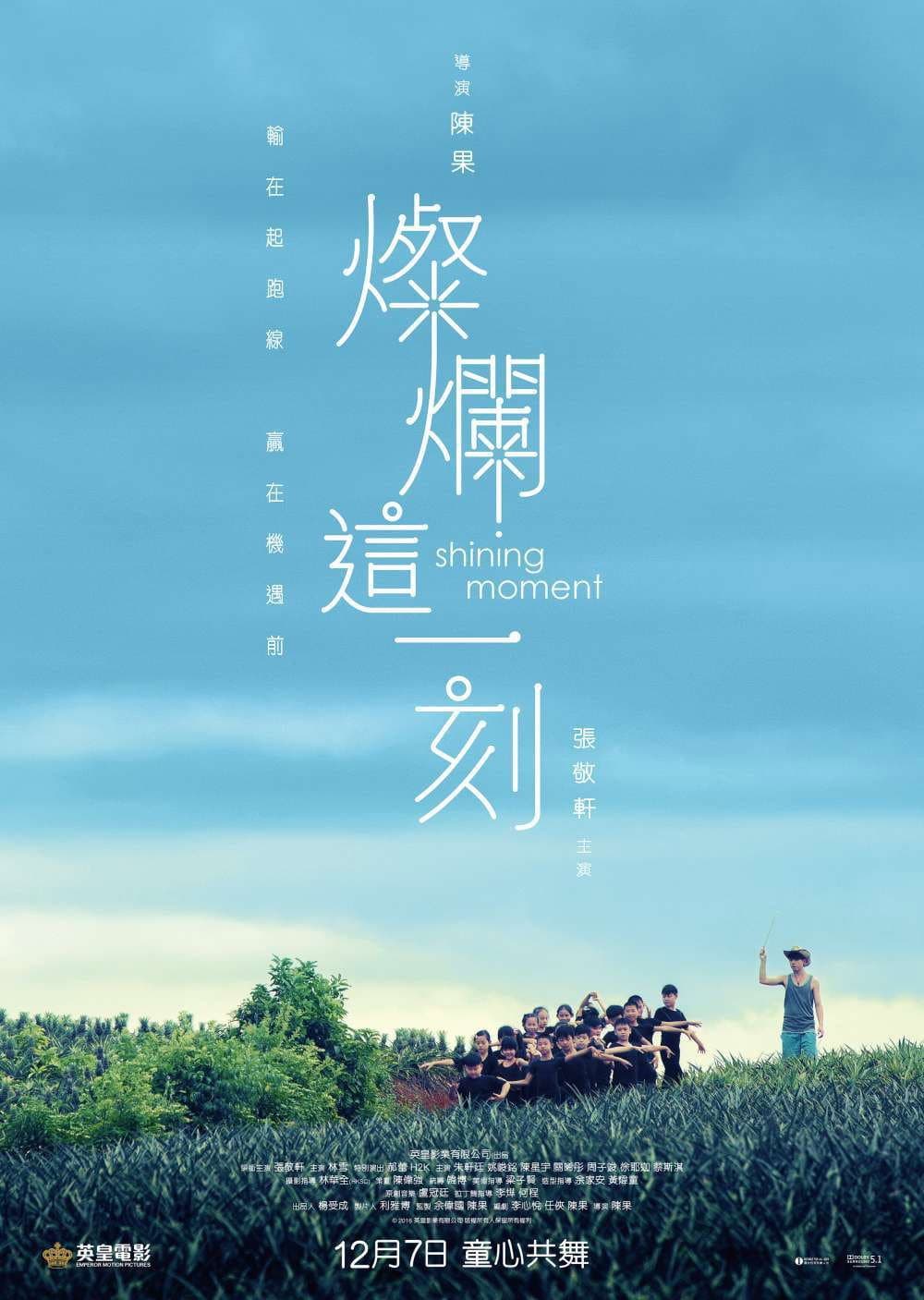 Poster di 燦爛這一刻